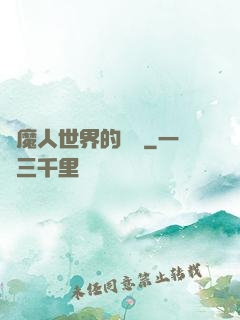 獵魔人世界的軍閥