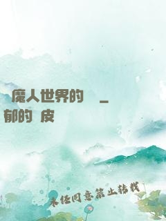 獵魔人世界的軍閥