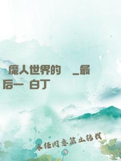 獵魔人世界的軍閥