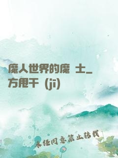 獵魔人世界的魔劍士