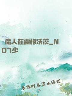 獵魔人在霍格沃茨