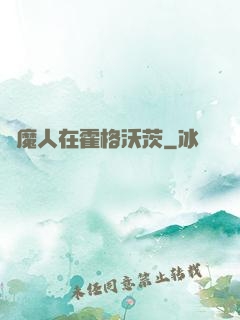 獵魔人在霍格沃茨