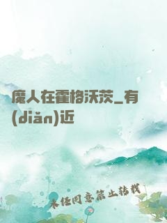 獵魔人在霍格沃茨