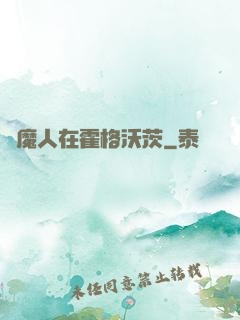 獵魔人在霍格沃茨