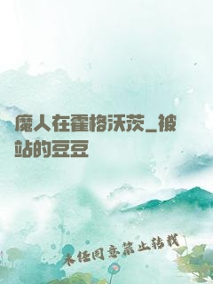 獵魔人在霍格沃茨