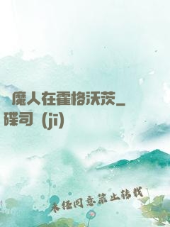 獵魔人在霍格沃茨