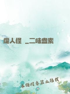 獵魔人怪談