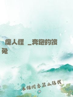 獵魔人怪談