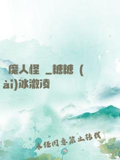 獵魔人怪談