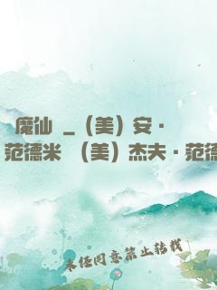 獵魔仙師