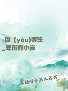 獵魔優(yōu)等生