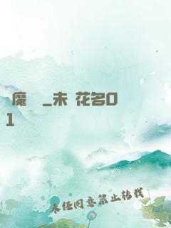 獵魔圖鑒