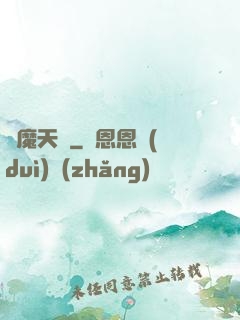 獵魔天師