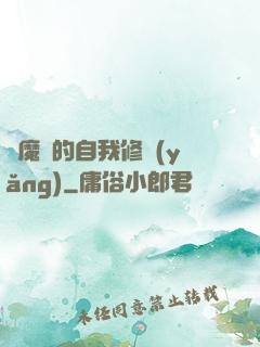 獵魔師的自我修養(yǎng)