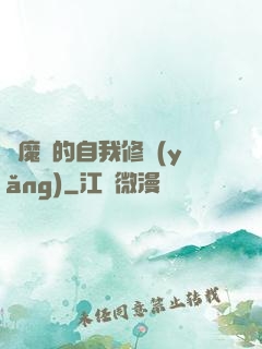 獵魔師的自我修養(yǎng)