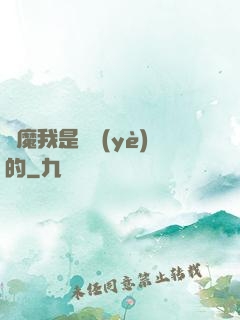 獵魔我是專業(yè)的