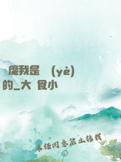 獵魔我是專業(yè)的