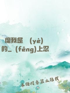 獵魔我是專業(yè)的