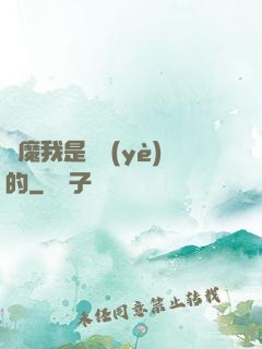 獵魔我是專業(yè)的