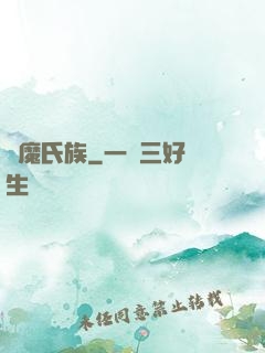 獵魔氏族