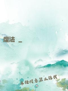 獵魔法師