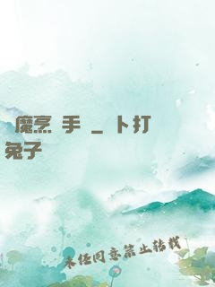 獵魔烹飪手冊