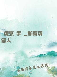 獵魔烹飪手冊