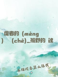 獵魔者的夢(mèng)魘馬車(chē)