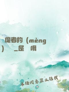 獵魔者的夢(mèng)魘馬車