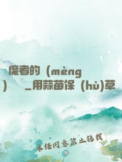 獵魔者的夢(mèng)魘馬車