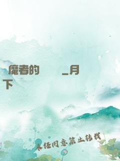 獵魔者的夢魘馬車