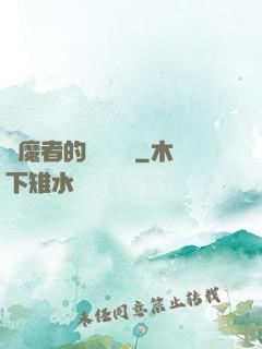 獵魔者的夢魘馬車