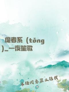 獵魔者系統(tǒng)