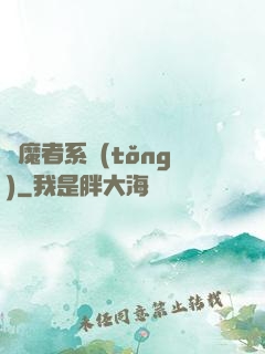 獵魔者系統(tǒng)