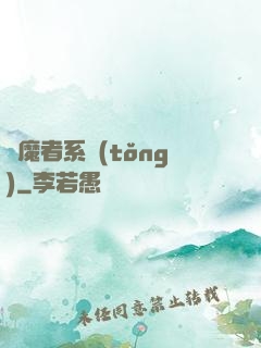 獵魔者系統(tǒng)