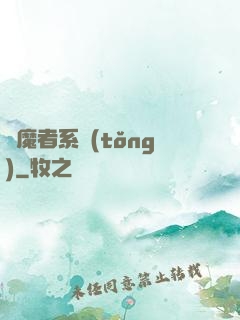 獵魔者系統(tǒng)