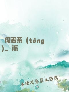獵魔者系統(tǒng)