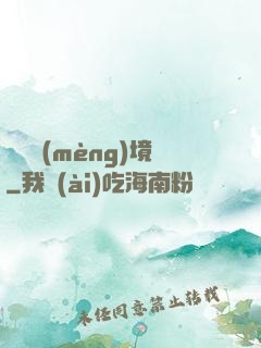獵龍夢(mèng)境