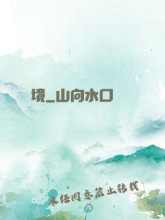 獵龍夢境