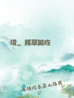 獵龍夢境
