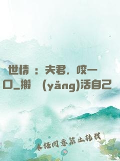 獸世情緣：夫君，咬一口