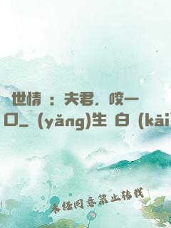 獸世情緣：夫君，咬一口