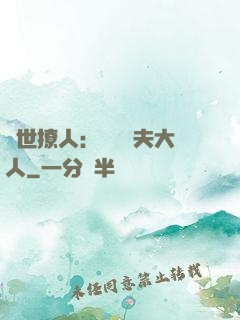獸世撩人：親親獸夫大人