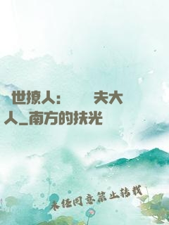 獸世撩人：親親獸夫大人