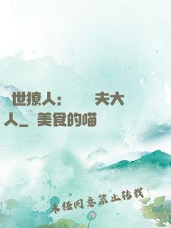 獸世撩人：親親獸夫大人
