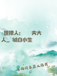獸世撩人：親親獸夫大人