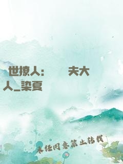 獸世撩人：親親獸夫大人