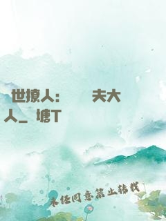 獸世撩人：親親獸夫大人