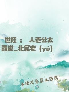 獸世狂寵：獸人老公太霸道