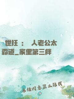 獸世狂寵：獸人老公太霸道
